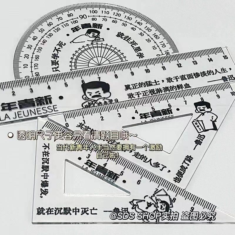尺子新青年觉醒年代鲁迅高颜值学习套装直尺套尺全套三角尺圆尺
