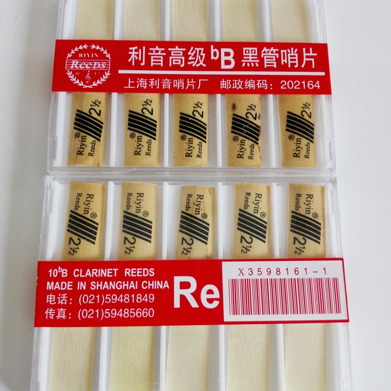 利音高级降B调单簧管哨片 黑管哨片 簧片 贴片 乐器配件 10片装