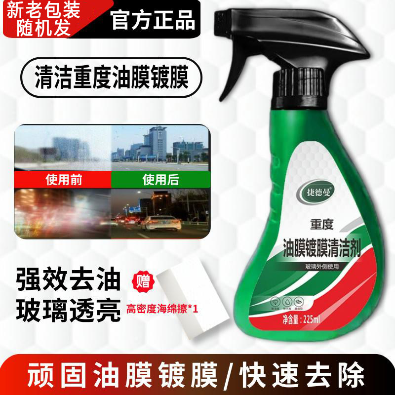汽车重度油膜镀膜清洁剂玻璃去除油膜镀膜清洁剂玻璃油膜清洁QQ,节庆用品/礼品,红包/利是封,淘宝优惠券,粉丝福利购,淘宝优惠卷
