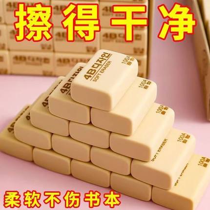 4b橡皮擦小学生专用无毒无痕干净无屑不掉渣擦字成线儿童铅笔橡皮