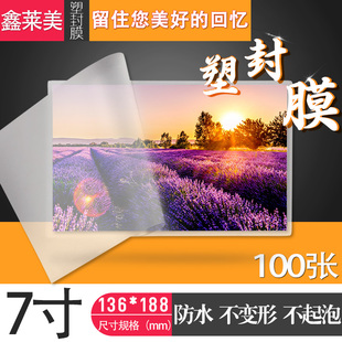 包邮 7寸7丝9丝12丝塑封膜过塑膜5R护卡膜相片膜100张 保护膜热裱