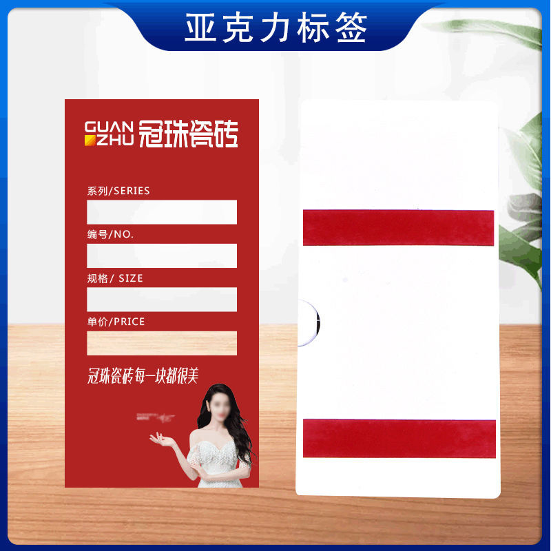 冠珠陶瓷砖标签瓷砖木门透明亚克力价格标签牌定制高档商品价格牌
