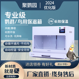 鹦鹉保温箱手养玄凤幼鸟虎皮牡丹保暖箱宠物智能温控暖风机保温大