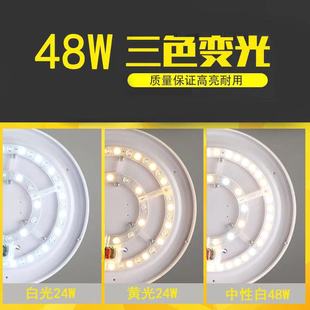 led吸顶灯芯改造灯板环形圆形替换风扇灯盘灯片三色调光无极遥控