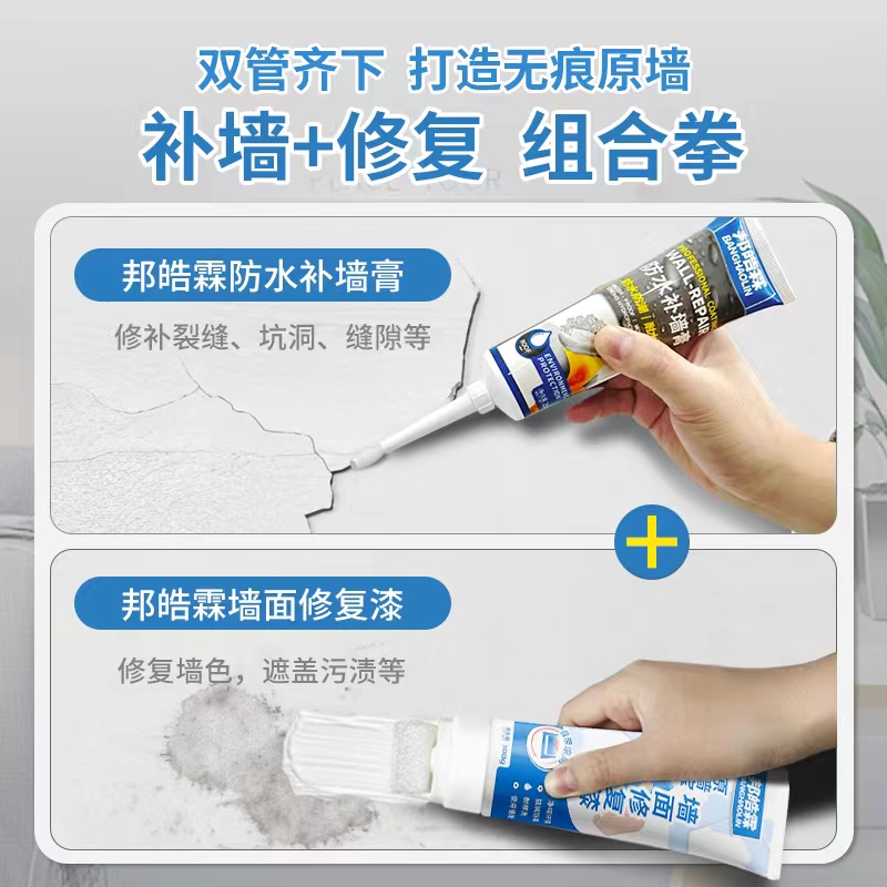 净味补墙漆墙面修补膏自刷修复漆白墙面白色乳胶漆墙壁去污神器