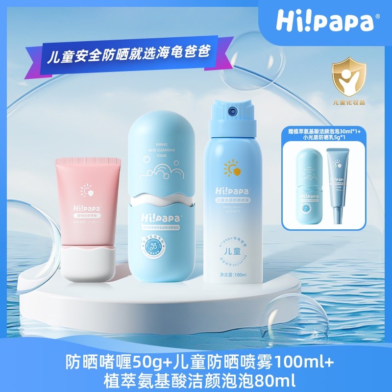 海龟爸爸儿童透明防晒啫喱女童宝宝专用防晒霜隔离紫外线防晒乳