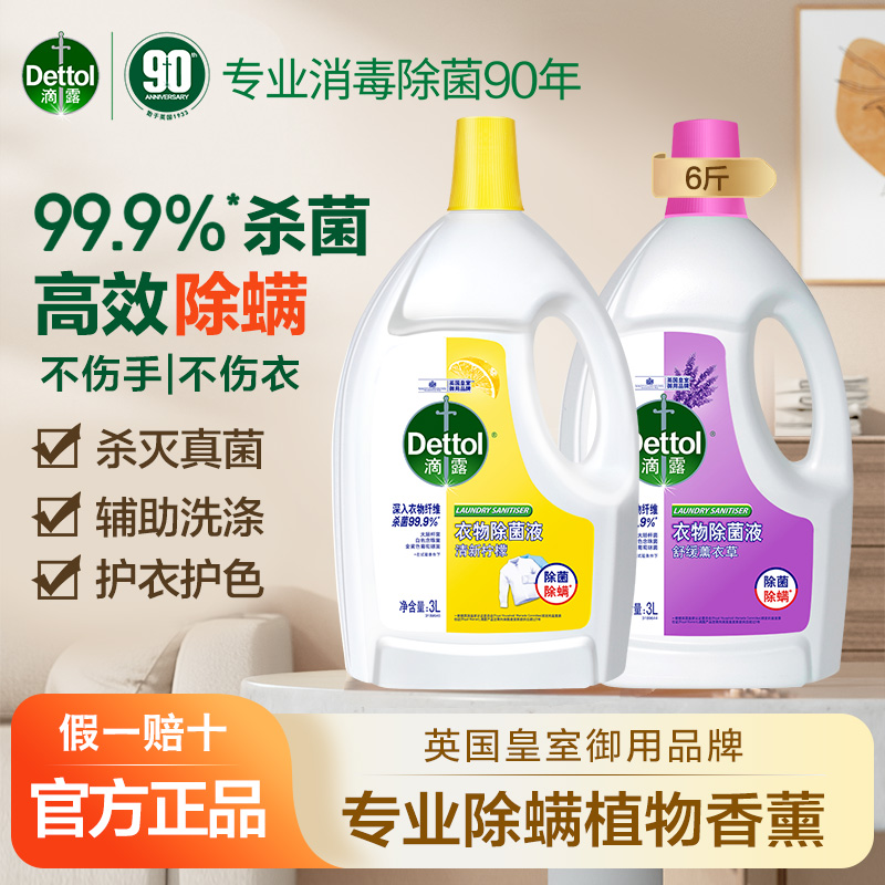 3L家用衣物除菌液滴露
