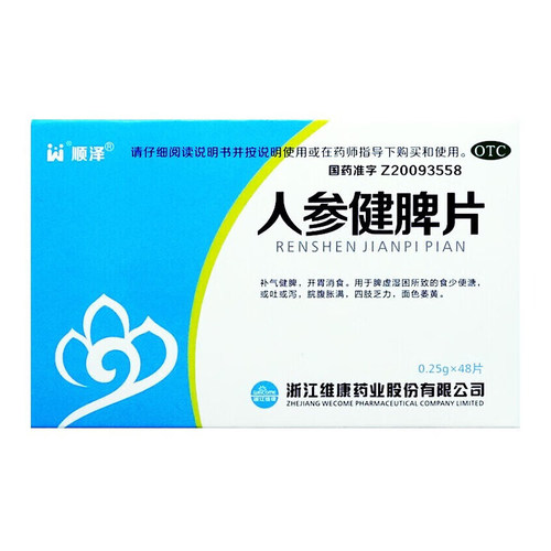 [顺泽]人参健脾片250mg*48片/盒