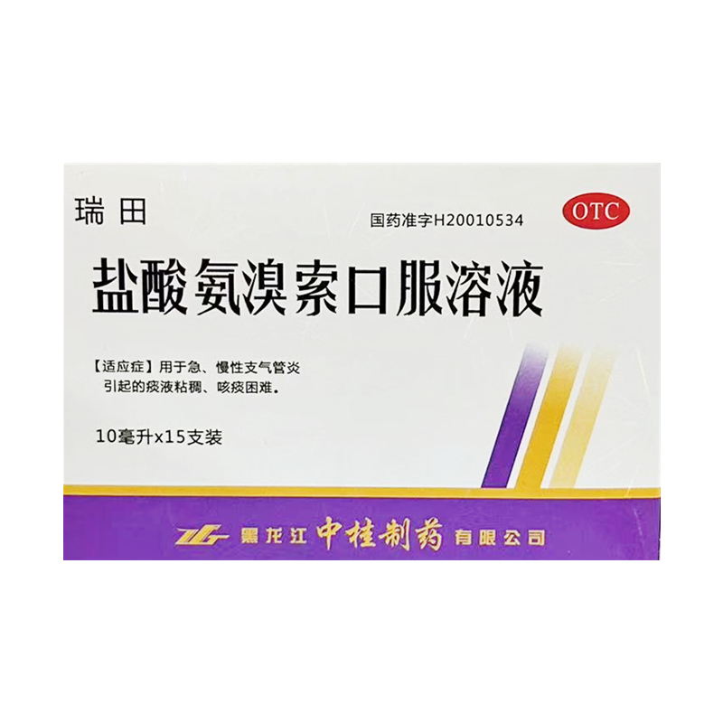 中桂瑞田盐酸氨溴索口服溶液10ml:30mg*15支/盒支气管炎痰液粘稠