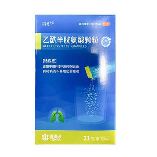 金康速力康恩贝乙酰半胱氨酸颗粒0.2g*21包/盒慢性支气管炎咳嗽