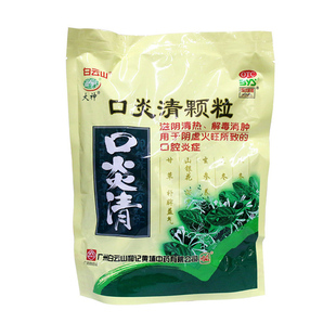 白云山 口炎清颗粒10g*20袋滋阴清热解毒消肿口腔炎症