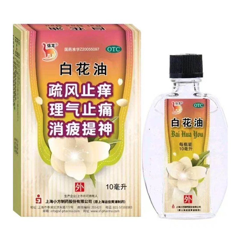 【信龙】白花油10ml*1瓶/盒