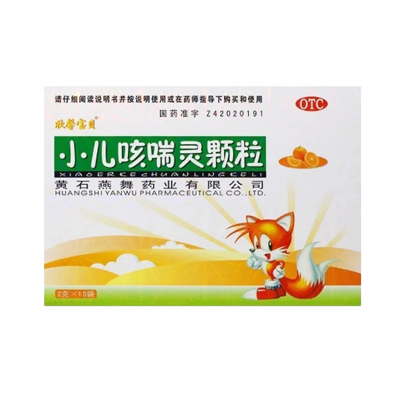 欣馨宝贝小儿咳喘灵颗粒2g*15袋/盒宣肺清热止咳祛痰上呼吸道感染