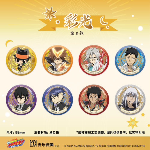 【正版授权】麦乐微美家庭教师彩光系列58mm马口铁徽章