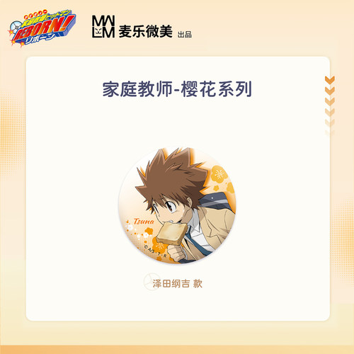 【正版授权】麦乐微美家庭教师樱花四叶草初雪系列75mm马口铁徽章