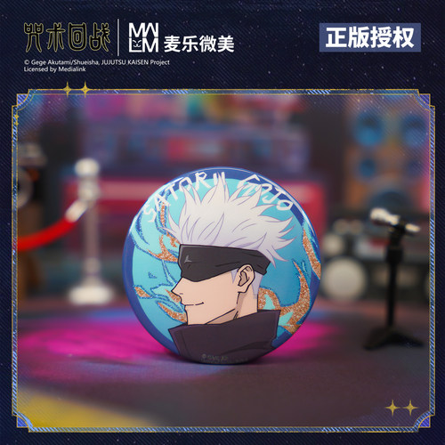 咒术回战流光溢彩系列徽章盲盒