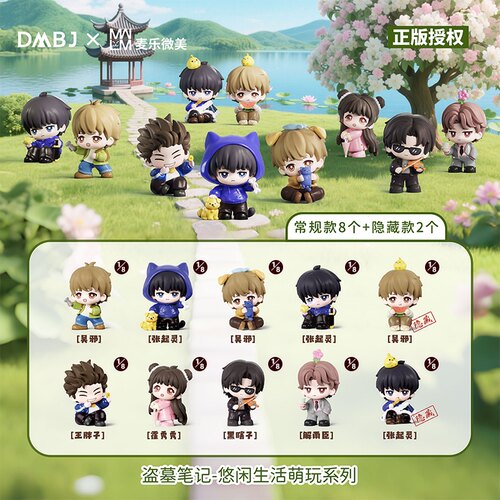 【官方正版】麦乐微美盗墓笔记悠闲生活萌玩盲盒系列张起灵吴邪