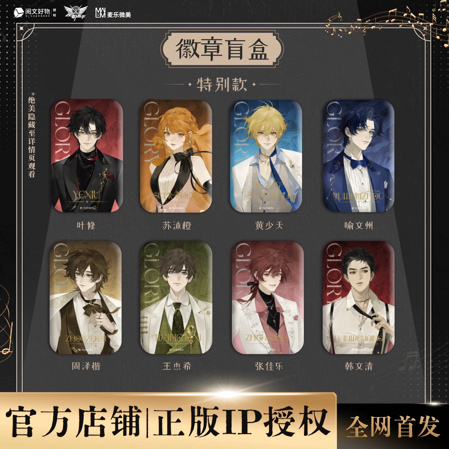 【官方正品】麦乐微美全职高手绮梦新启吧唧拍立得色纸明信片周边