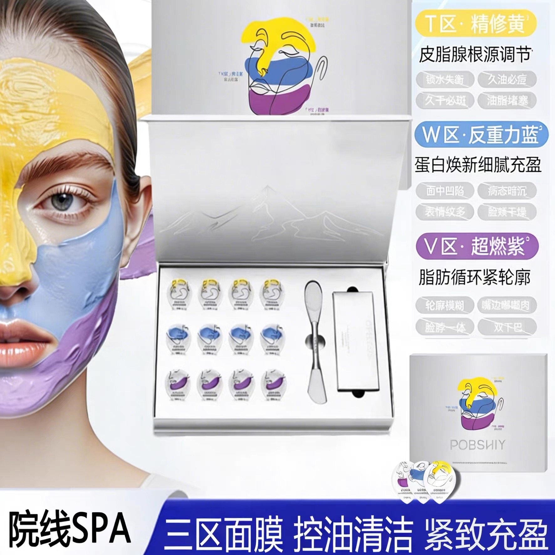 三色分区泥膜深层清洁收缩毛孔去黑头粉刺闭口祛痘黑白涂抹式面膜