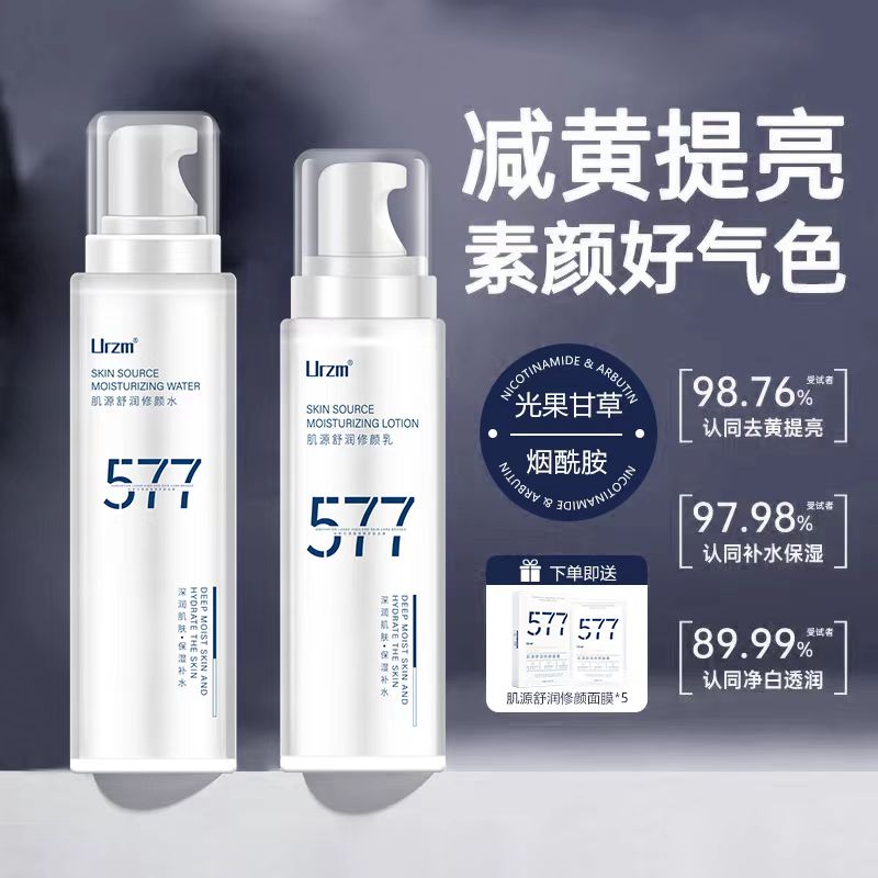 水乳护肤品去黄提亮修护屏障