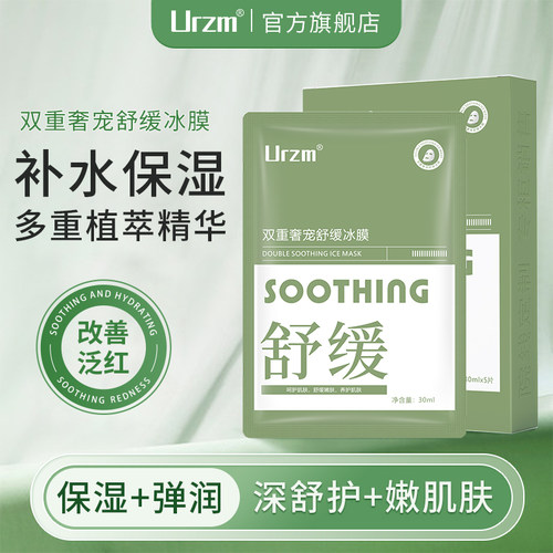 舒缓沁润补水面膜修护敏感肌