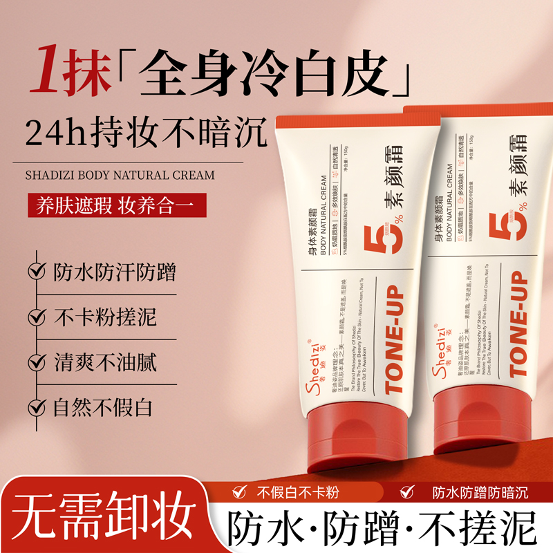 美白素颜霜防隔离晒遮瑕三合一脸部裸妆持久懒人霜官方旗舰店正品