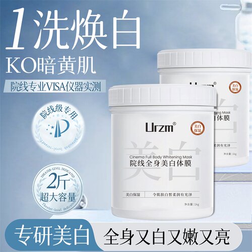 美白体膜全身院线级白绷带身体乳刷酸提亮北海道烟酰胺美容院同款