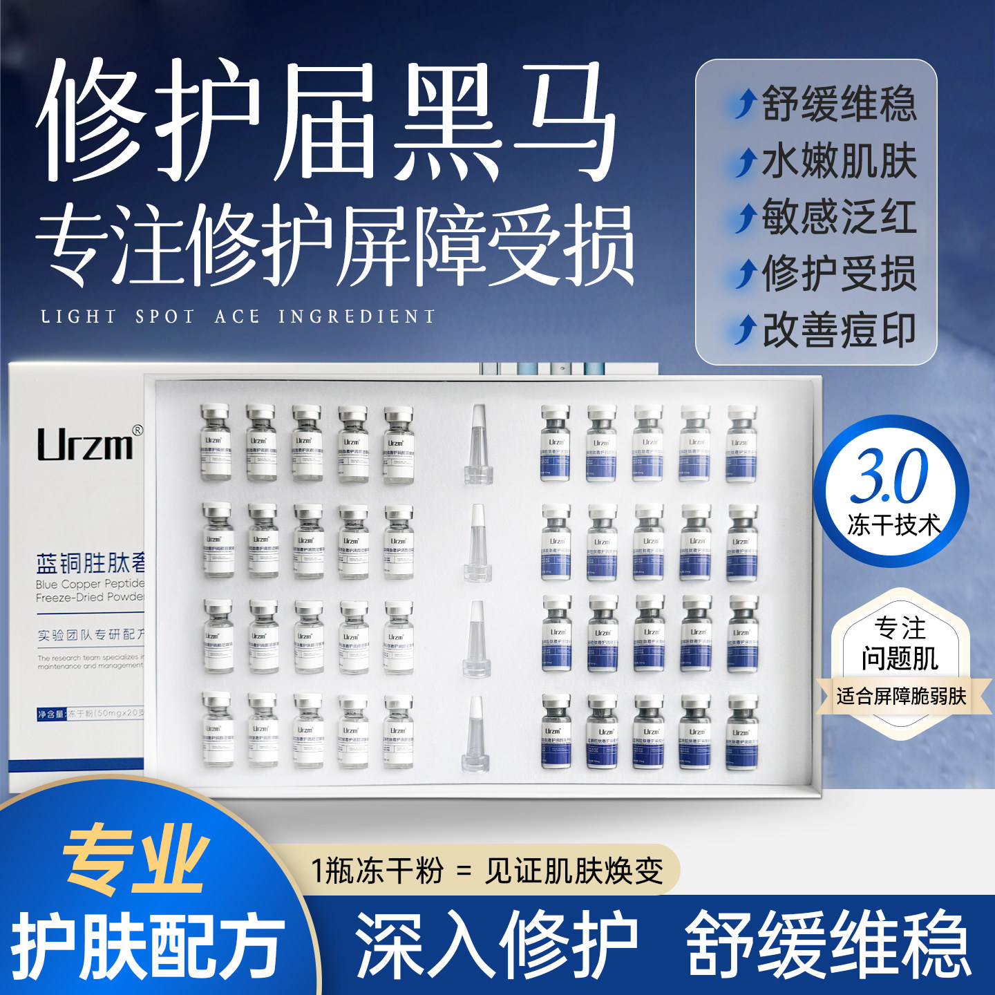 蓝铜胜肽冻干粉寡肽激光术后修复肌肤屏障受损修护敏感肌改善痘肌