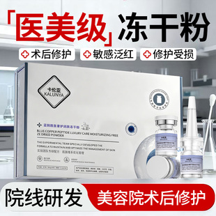 修护冻干粉官方正品 旗舰店敏感肌激光点斑痣舒缓修复肌肤屏障受损