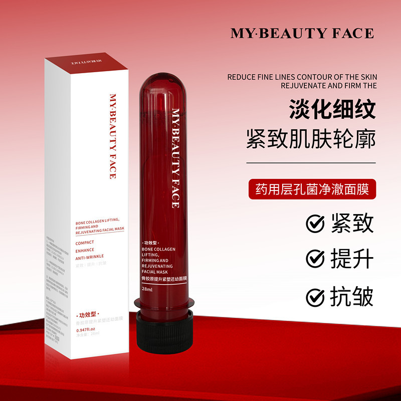 骨胶原紧塑抗皱保湿试管面膜28ml图片