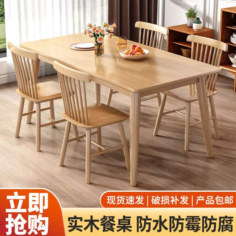 餐桌全实木家用饭桌长方形餐桌椅组合一桌四椅小户型简约跨境