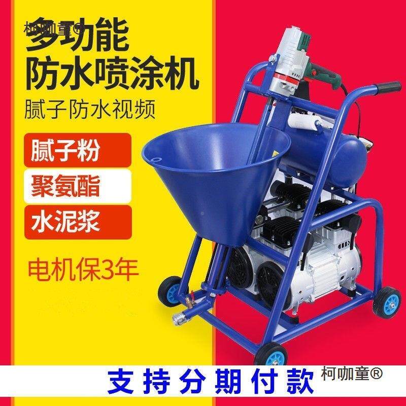 2020多能聚氨酯喷功腻子涂机水泥浆喷涂料机粉JS防火抗裂砂浆麦太