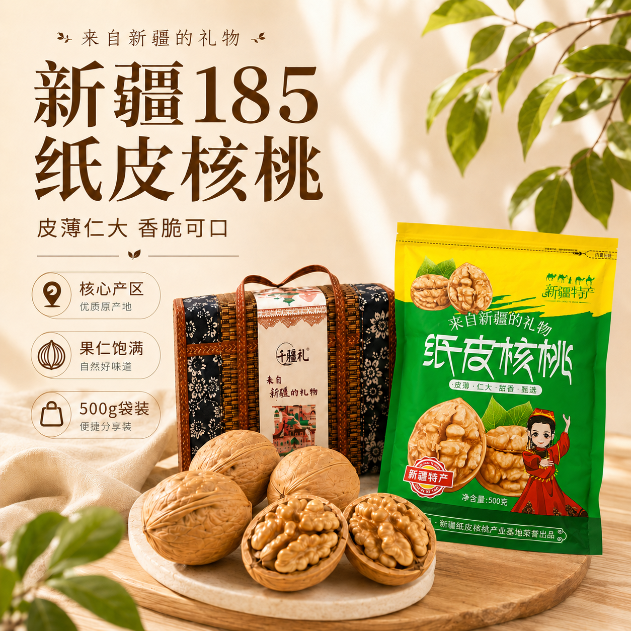 新疆特产纸皮核桃礼盒薄皮大仁手捏即食坚果新货源头直发整箱装