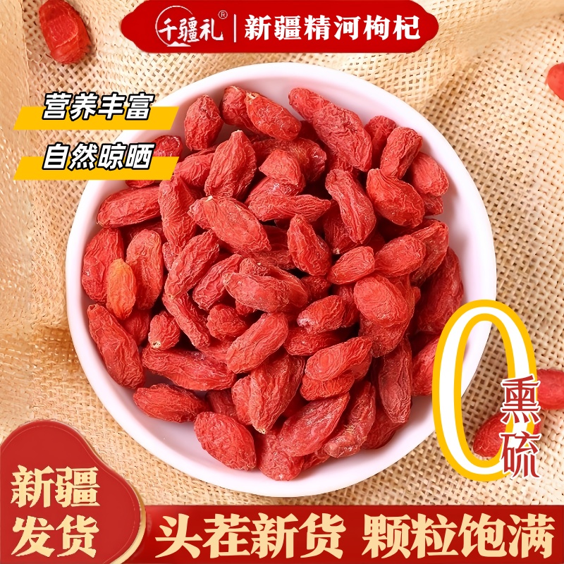 正宗新疆精河枸杞大颗粒自然风干煲汤泡茶泡酒500g养生官方旗舰店