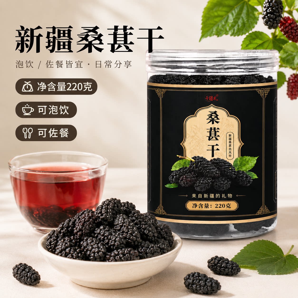 千疆礼新疆特产桑葚干桑椹茶罐装头茬大果黑桑椹干即食泡酒旗舰店