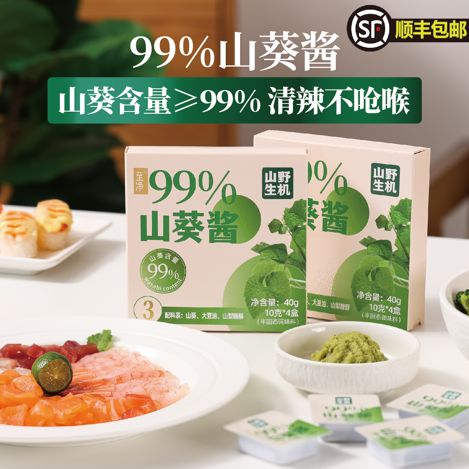 山野生机冷冻山葵酱0无添加