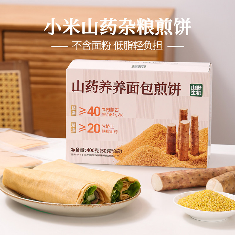 山野生机山药养养面包煎饼东北特产发酵软煎饼粗粮老式杂粮400g