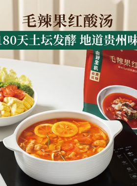 山野生机贵州毛辣果红酸汤火锅0添加0防腐剂凯里冬阴功汤料75g*4