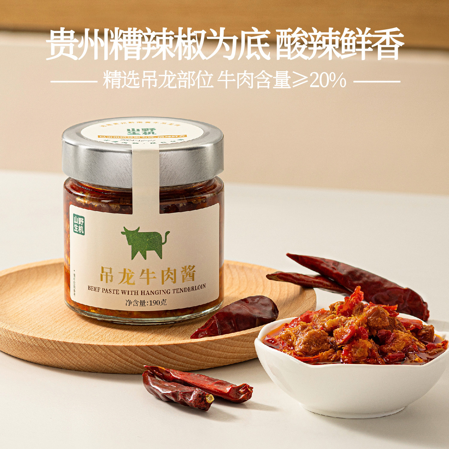 山野生机吊龙牛肉酱0无添加酸辣拌饭拌面夹馍酱下饭菜酱料190g,粮油调味/速食/干货/烘焙,下饭/拌饭酱/拌饭料,淘宝优惠券,粉丝福利购,淘宝优惠卷