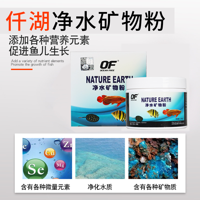 仟湖水族矿物土龙鱼观赏鱼增色增艳鱼缸软化水质魟鱼开缸养水净水