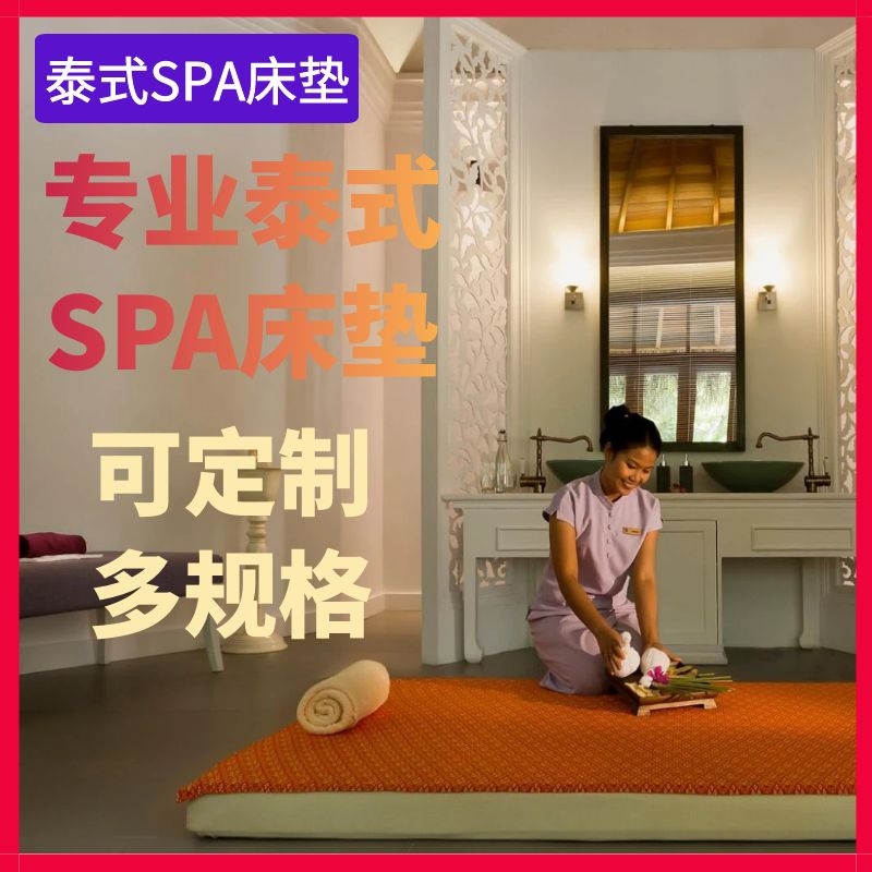 泰式古法按摩床垫榻榻米垫SPA床全身按摩垫泰式按摩床垫子