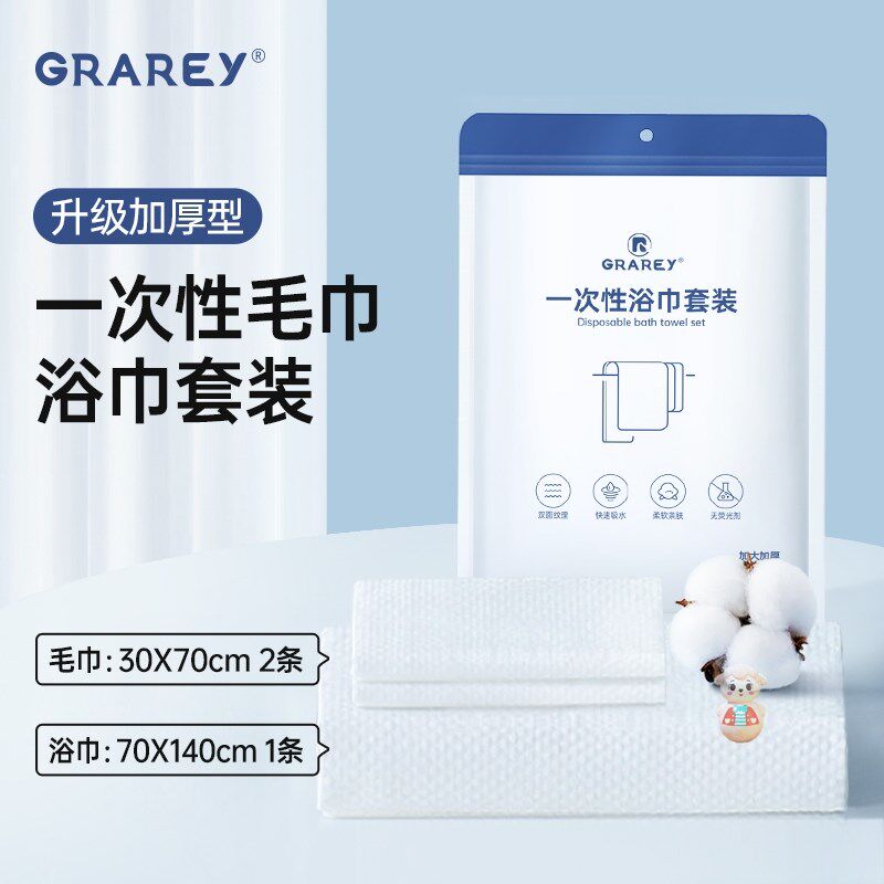 GRAREY一次性浴巾套装柔软亲肤浴巾*1毛巾*2旅行单独包装加大加厚