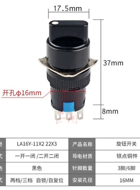 旋钮按钮开关LA16Y-11X2 22X3 银点旋转二档三档铜3脚6脚开孔16mm