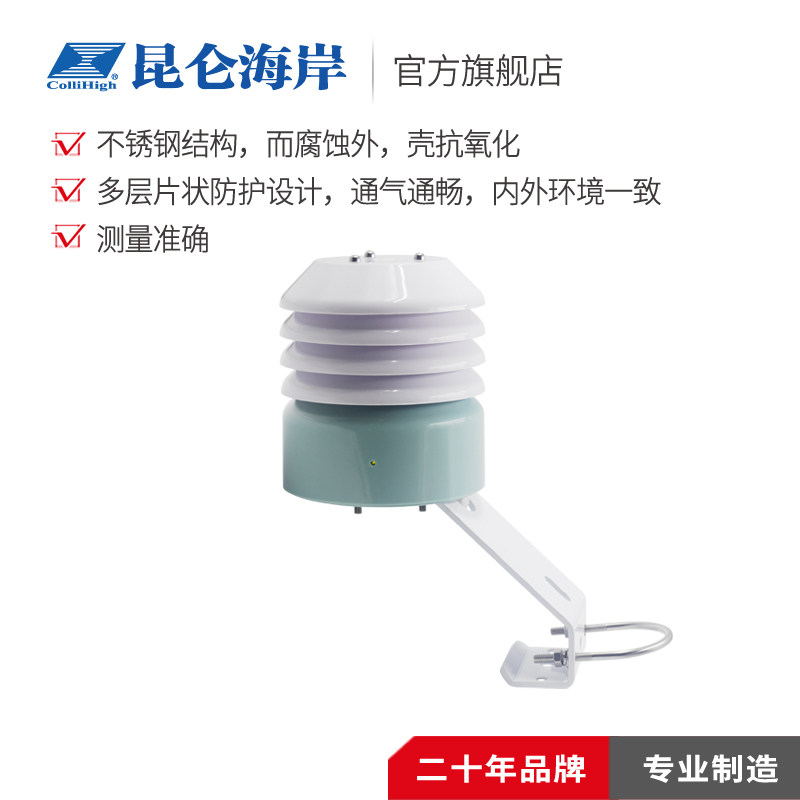昆仑海岸  室外防护温湿度变送器 温湿度传感器 通讯基站 JWSK-V
