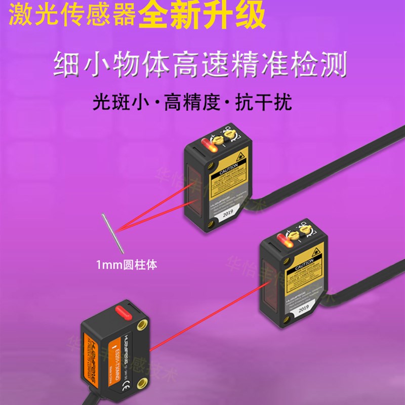华怡丰ES201-D300N激光漫反射可见小光斑传感器对射ES201-T30MN