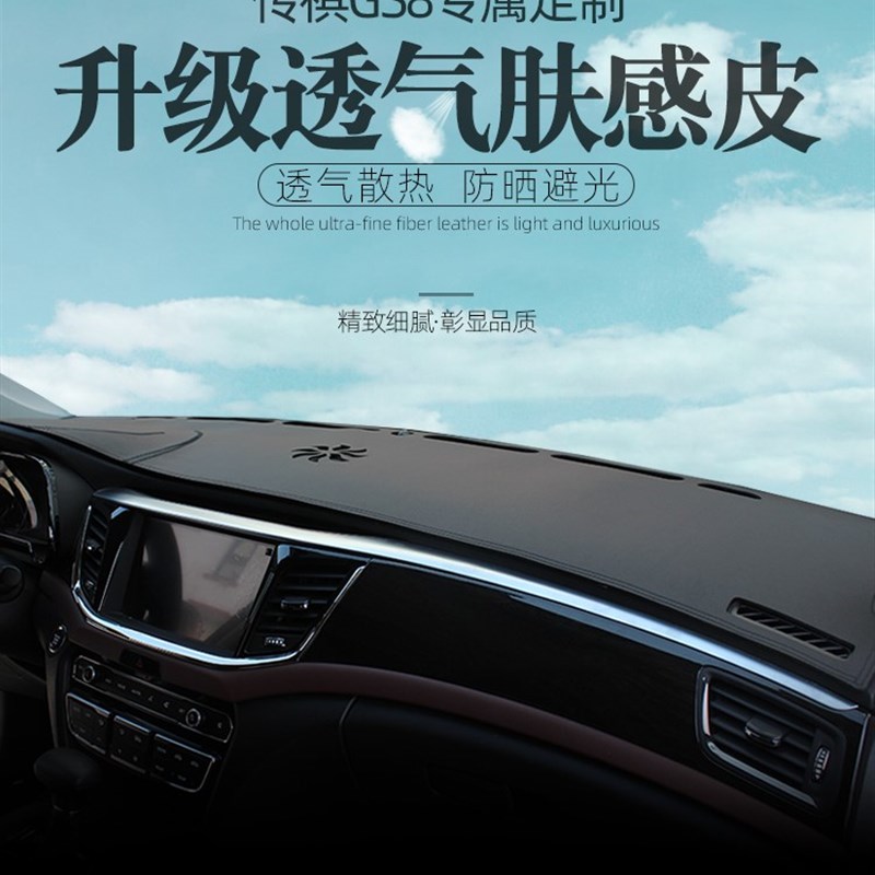 广汽传祺GS8汽车用品内饰专用防晒装饰中控仪表工作台防晒避光垫1