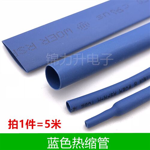蓝色热缩管绝缘套管2/3/4/5/6/8/10mm环保热缩管电工电线收缩管