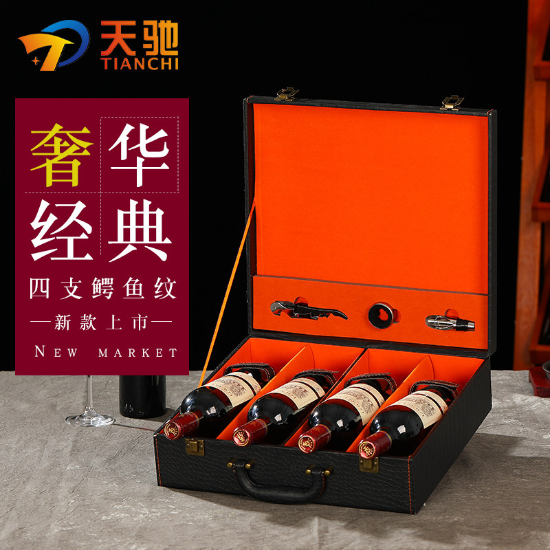 高档红酒皮盒四支装包装礼盒手提红酒箱4瓶装葡萄酒包装盒可定制
