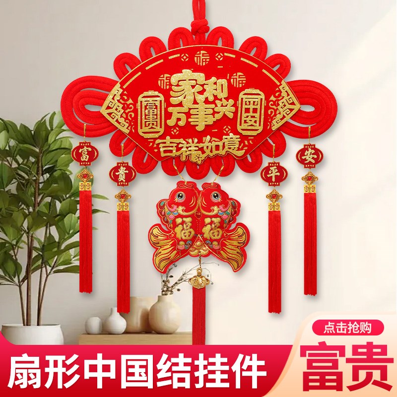 2025新款扇形中国结福字挂件客厅电视墙挂饰大号高档乔迁过年装饰