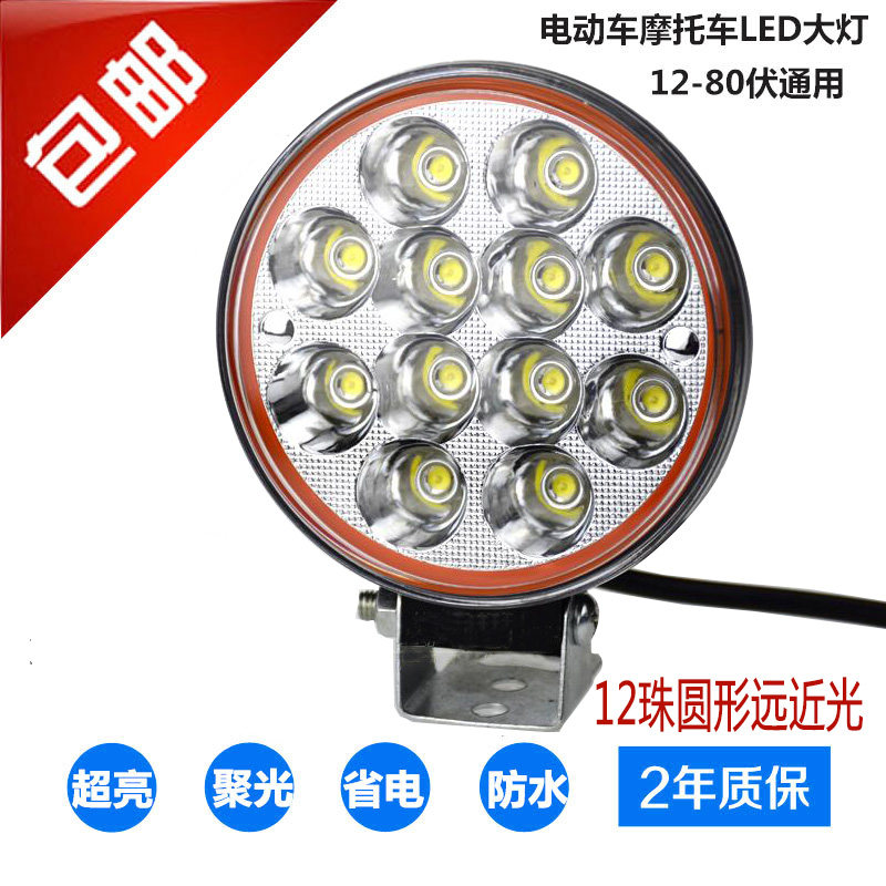 超亮电动车灯前大灯射灯踏板车灯12V48V60V72V通用改装摩托车外置